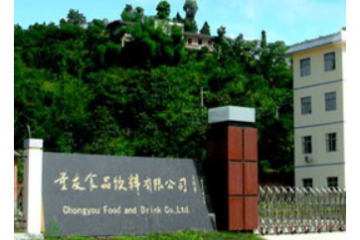 重庆市重友食品饮料有限公司