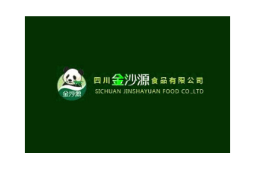 四川金沙源食品有限公司