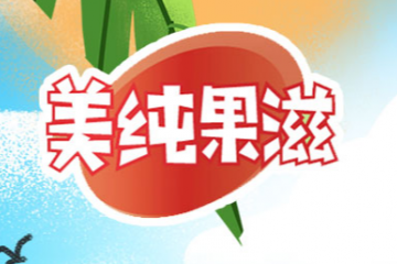 广东美纯食品科技股份有限公司