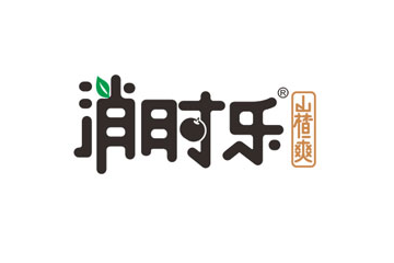 河南消时乐饮品有限公司