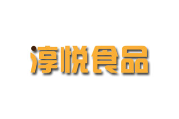 天津淳悦食品有限公司