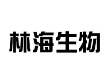 长春林海生物科技有限公司