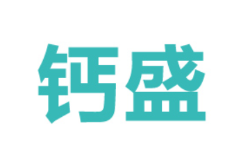 长春市钙盛食品研究所