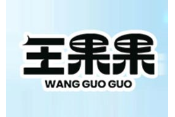 王果果饮品
