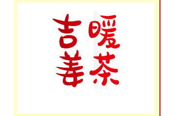 石家庄燕融贸易有限公司