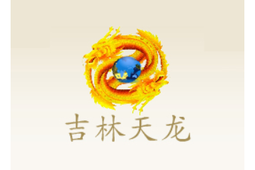 吉林天龙食品有限公司