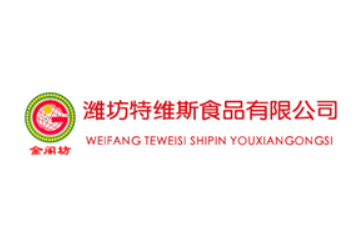 潍坊特维斯食品有限公司
