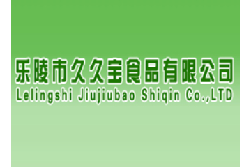乐陵市久久宝食品有限公司