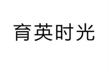 沈阳育英时光生物科技有限公司