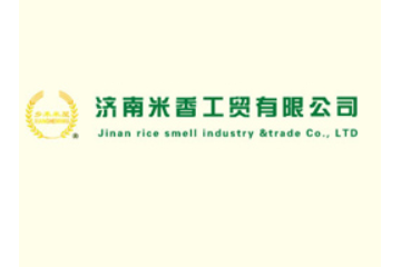 济南米香工贸有限公司