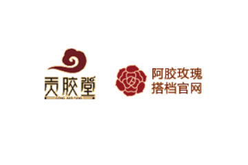 山东贡胶堂阿胶有限公司