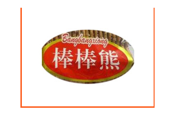 高邑广源食品厂