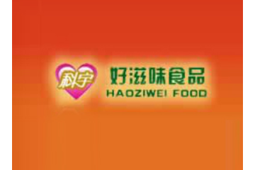 沂水县好滋味食品厂