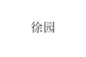 辽宁洪迪饮品有限公司