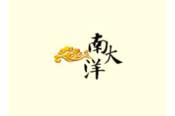 青岛南大洋食品有限公司