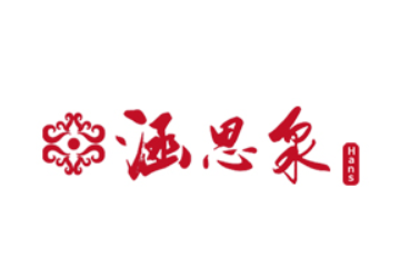济南涵思泉水业有限公司
