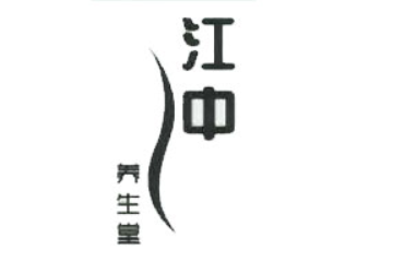 烟台市江中养生堂食用菌种植有限公司
