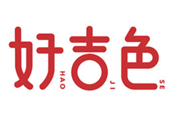 浙江好吉色食品有限公司