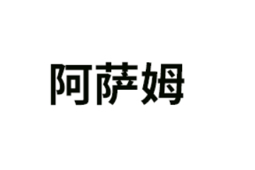 英倍健食品科技（山东）有限公司