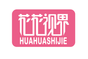 山东花花视界饮品有限公司