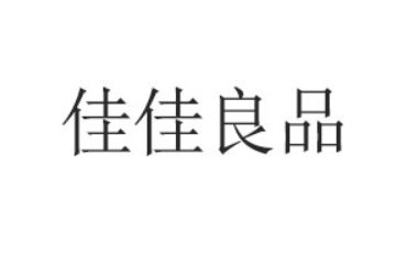 山东佳佳良品商贸有限公司