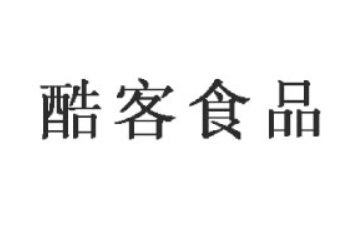 临沂市河东区酷客食品有限公司