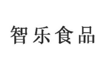 山东智乐食品有限公司