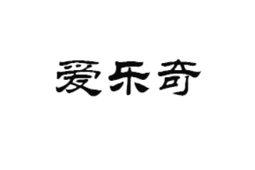山东爱乐奇食品有限公司