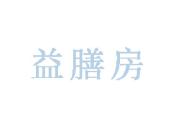 山东益膳房集团有限公司