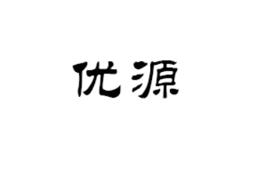 沂水优源食品有限公司