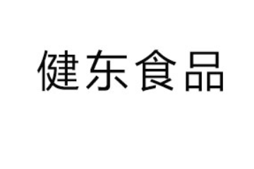 临沂健东食品有限公司