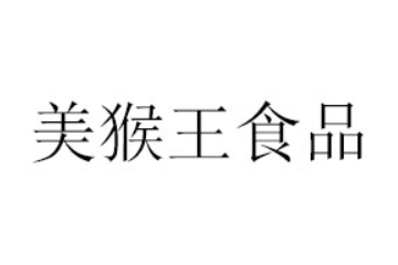 山东美猴王食品有限公司