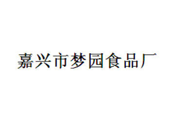 嘉兴市梦园食品厂