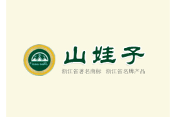 绍兴县山娃子农产品开发有限公司