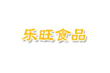 浙江省金华市乐旺食品厂