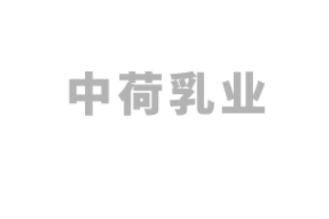 河南中荷乳业股份有限公司