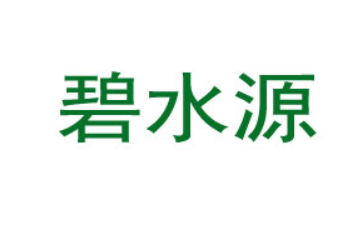 南阳碧水源食品有限公司