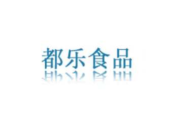 浙江省瑞安市都乐食品厂