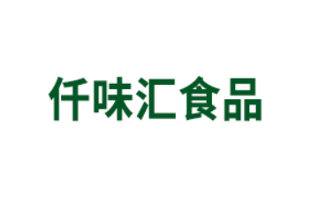 江西仟味汇食品有限公司
