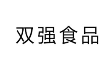江西双强食品有限公司
