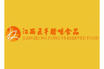 江西五丰腊味食品有限公司