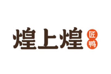 江西煌上煌集团食品股份有限公司