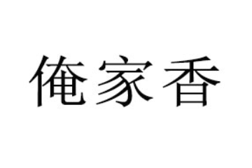 开封市双红食品有限公司