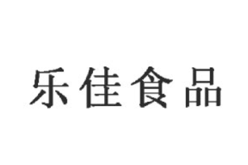 河南乐佳食品有限公司