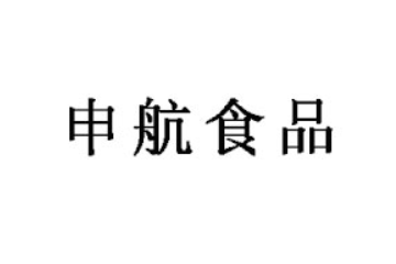 确山申航食品有限公司