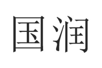 鹤壁国润食品有限公司
