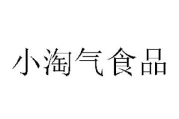 新乡市小淘气食品有限公司
