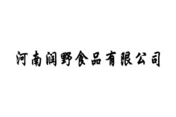 河南润野食品有限公司