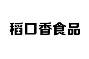 漯河稻口香食品有限公司