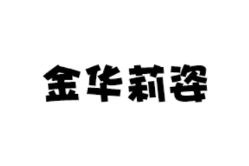 召陵区姬石镇联易购商行